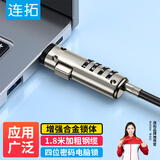 连拓 笔记本电脑锁 USB接口防盗锁安全密码锁 USB通用 适用联想华硕ThinkPad神州华为惠普戴尔小米电脑