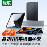 绿联适用iPad9/8/7保护套10.2英寸Y折防弯保护壳带笔槽防摔全包苹果平板电脑黑色