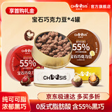 巧兮兮宝石坚果香浓黑巧克力豆糖果 4罐 榛子山核桃巧零食礼包