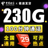 中国电信流量卡纯上网流量不变可选号电话卡低月租手机卡全国通用不限速4g5g高速网 神王卡-29元230G流量+100分钟+首月免费