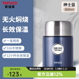 泰福高（TAFUCO）焖烧杯316不锈钢保温饭盒真空保温饭桶大容量上班族学生多层饭盒 T2252绅士蓝【316不锈钢】 0.8L
