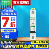 施耐德空气开关A9系列iC65N家用1P小型空开微型断路器单极单进单出空开 【独立包装】1P C63A