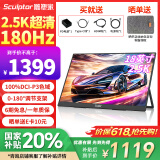 雕塑家18英寸2.5k便携式显示器180HZ高刷100DCI-P3色域 笔记本电脑手机副屏PS5游戏电竞扩展屏MQ18LH