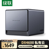 绿联私有云DX4600数据8G版Nas网络存储服务器四核4盘位家庭个人云网盘相册备份文件同步适用iPhone16 DX4600【空盘版】