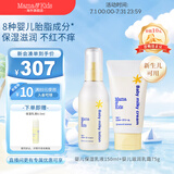 Mama&Kids婴儿保湿乳液面霜150ml+滋润乳液面霜75g组合0-3岁婴儿男女通用