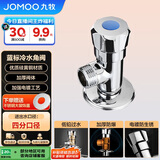 九牧（JOMOO）74056-156/1C-1快开硅黄铜八门阀三角阀加厚防爆单冷