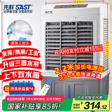 先科 (SAST)遥控冷风扇/空调扇/水冷风机工业/水冷空调扇/工业扇/车间工业冷风扇CG-710L(710R)