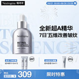 露得清三抗超a醇精华液30ml抗皱赋活提亮护肤520礼物-效期至26年3月
