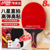红双喜DHS狂飚八星乒乓球拍直拍比赛成品单拍芳碳5+2AC 7层攻防H8006