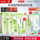 百雀羚（PECHOIN）护肤套装草本精萃惊喜4件洁水乳霜补水保湿国货送女友