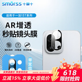 Smorss【AR增透】适用一加13T镜头钢化膜一加13T OnePlus1+手机后摄像头 光学增透高清防摔保护-防眩光