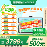 希沃学习机W20高思版 儿童护眼学习平板 【接入DeepSeek】 小学到高中 学练机早教机  云锦白8G+256G
