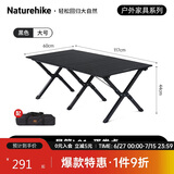 NatureHike挪客星简L01方芸铝合金蛋卷桌便携式户外露营野餐折叠桌黑色大号
