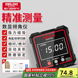 德力西电气（DELIXI ELECTRIC）激光数显倾角仪高精度水平尺角度测量仪多功能角度尺家用角度仪