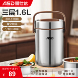 爱仕达（ASD） 保温饭盒提锅 304不锈钢大容量真空保温桶上班办公学生三层食盒 臻鲜系列 1.6L不锈钢真空保温
