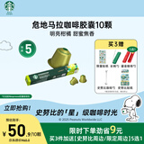 星巴克（Starbucks）胶囊咖啡危地马拉轻烘10颗黑咖啡适配Nespresso胶囊机