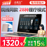 白医生中频脉冲电治疗仪医用针灸激光医院电疗仪理疗器家用腰椎间盘按摩
