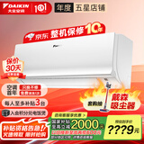大金空调(DAIKIN)官方旗舰新二级能效 E-MAX 7系列变频冷暖 自清洁挂机空调空调扇 以旧换新 国家补贴 大1.5匹 二级能效 ATXS236WC-W白