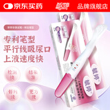 毓婷 早孕试纸 验孕棒 快速验孕测孕 早早孕试纸 高灵敏 祥云笔2支装