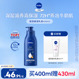 妮维雅（NIVEA）孙颖莎同款保湿滋润防干燥身体乳女士深层润肤乳液400ml