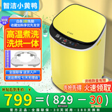 智洁小黄鸭婴儿迷你洗衣机3.5kG高温煮洗全自动洗衣机宝宝小型儿童带智能烘干杀菌除螨洗烘一体机家用 3.5KG黄色+全国联保+90°高温煮洗+洗烘一体