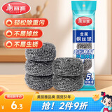 美丽雅 钢丝球刷子5个装厨房洗碗去油污清洁铁丝球钢丝刷锅清洁球 