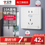 公牛空调漏电保护开关插座热水器防漏电保护器插头面板家用跳闸保护 漏保带五孔插座（10A）
