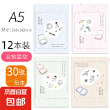 笔记本本子软抄本车线缝线本记事本小清新手绘简约批发考研学生用日记本文具凑单晨光同款 【12本装】A5走过的风景