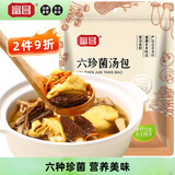 富昌 六珍菌汤包60g 菌菇包羊肚菌鹿茸菇滋补炖汤料煲汤材料炖汤食材
