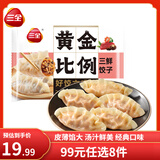 三全黄金比例水饺大馅饺子蒸饺煎 减脂饺子荞麦轻食蒸饺轻卡食品生鲜 三鲜饺子 约20只 400g