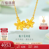 六福珠宝 足金栀子花黄金项链女款套链含吊坠 计价 GMGTBN0009A 约4.40克