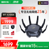 华硕（ASUS）【国家补贴15%】RT-AX89X帝王蟹电竞游戏路由器/双万兆口/全千兆无线WiFi6路由器/Ai路由器