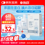 海昌水亮洁隐形眼镜液护理液500ml+120ml美瞳护理液清洁杀菌除蛋白