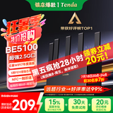 Tenda腾达路由器【狂暴WiFi7】云霄BE5100超强2.5g无线千兆穿墙王信号增强家用立式Mesh放大器国家补贴