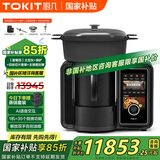 TOKIT 厨几AI炒菜机器人自动厨师小美多功能料理机全自动家用做饭神器厨房留学必备高端送礼TLLJP01ACM 【套餐四】太空灰+锅铲+切丝切片套装+主锅密封塞
