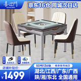 喜迎门【20万次不卡牌/低音机】麻将机全自动麻将桌家用餐桌两用 14【低音机芯】50/136张+赣鄂陕豫粤桂等全国