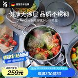 WMF德国福腾宝不锈钢汤锅炖锅汤锅煮锅保鲜Astoria汤锅24cm厨房好物