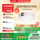 极米神灯 Sunlight 智能卧室吸顶灯投影 投影仪家用 三合一形态 全光谱护眼 国家补贴