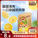 三只松鼠菠萝干106g/袋 凤梨干蜜饯果干果脯休闲零食