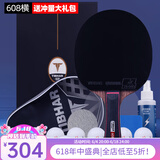 TIBHAR德国挺拔乒乓球拍单拍直横专业级八星浜兵板碳素板金标806 608横板-FL（横柄）