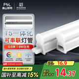 FSL佛山照明LED灯管T5无影一体支架套装0.6米8W日光色6500K