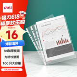 得力（deli）100只 11孔资料册文件替芯袋文件快递袋 资料保护袋 票据档案收纳搭配孔夹快劳夹使用 透明P05712