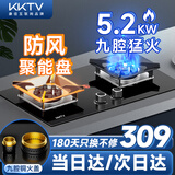 KKTV康佳互联网品牌燃气灶煤气灶双灶具大火力嵌入式聚能猛火节能天然气灶液化气炉灶台式 (天然气)双边九腔+防风聚能+5.2kw 大火力