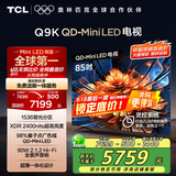 TCL电视 85Q9K 85英寸 QD-Mini LED 1536分区 XDR 2400nits 量子点 DeepSeek AI电视 国家补贴20%