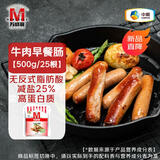 万威客 牛肉早餐肠 1斤装/25根 香肠火腿肠肉肠热狗空气炸锅烧烤烘焙