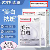 南京同仁堂医用美白淡斑面膜抗皱紧致美白补水保湿去黄气暗沉冷敷贴祛斑面膜 一盒媄颜美白祛斑抗皱面膜（白色）新包装
