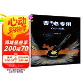 六线谱本·吉他专用京东618活动