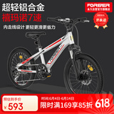永久（FOREVER）儿童自行车6-10岁山地车青少年变速车学生铝合金单车20寸7速白色