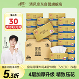 清风【李昀锐同款】清风抽纸 金装360张24包 4层卫生纸巾 纸抽 整箱
