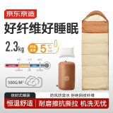 京东京造 信封式睡袋 户外露营防潮柔软贴身恒温加厚保暖冬季 浅沙色2.3kg